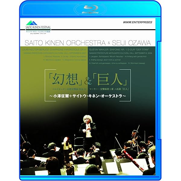 Amazon.co.jp: 小澤征爾指揮 サイトウ・キネン・オーケストラ 20th