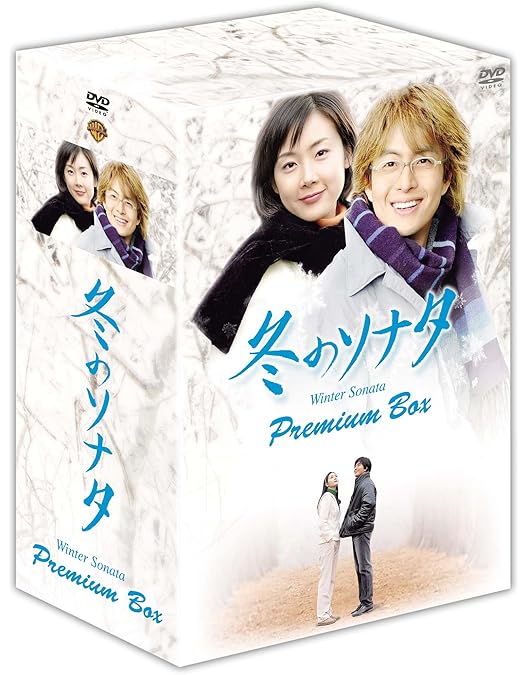 Amazon.co.jp: 冬のソナタ 韓国KBSノーカット完全版 DVD BOX : ペ