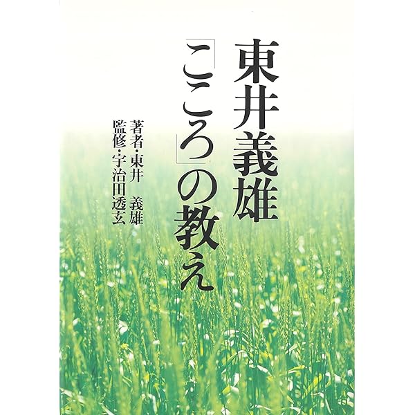 村を育てる学力 教育選書14 東井義雄 村を育てる学力 (教育選書 14