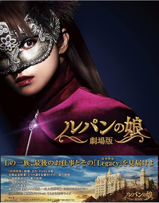 Amazon.co.jp: ルパンの娘 Blu-ray BOX : 深田恭子, 瀬戸康史, 小沢