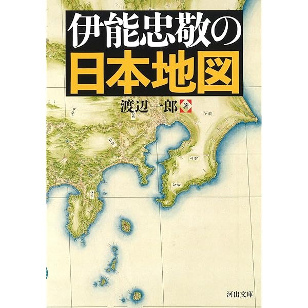 伊能図大全【全7巻】 | 渡辺 一郎 |本 | 通販 | Amazon