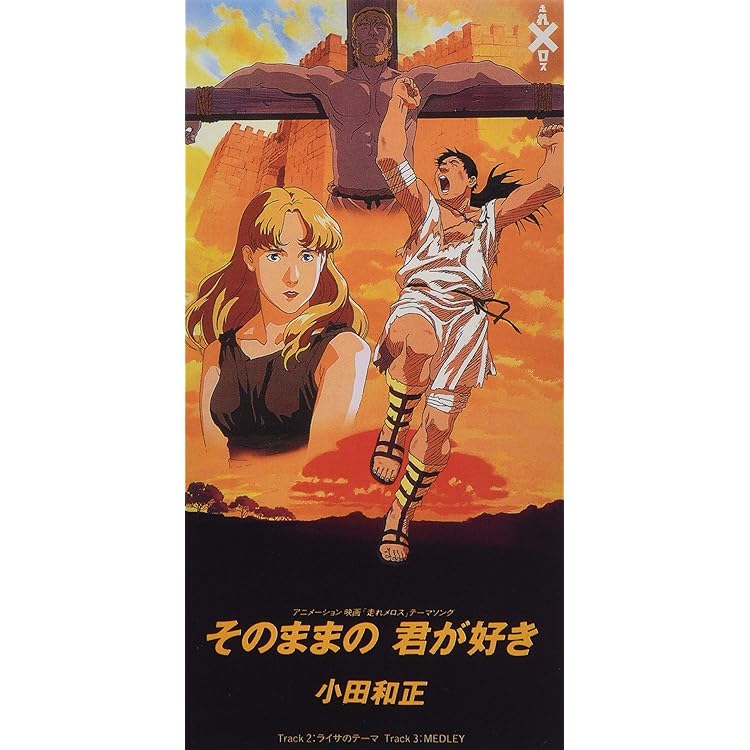 Amazon.co.jp: 真夏の恋: ミュージック