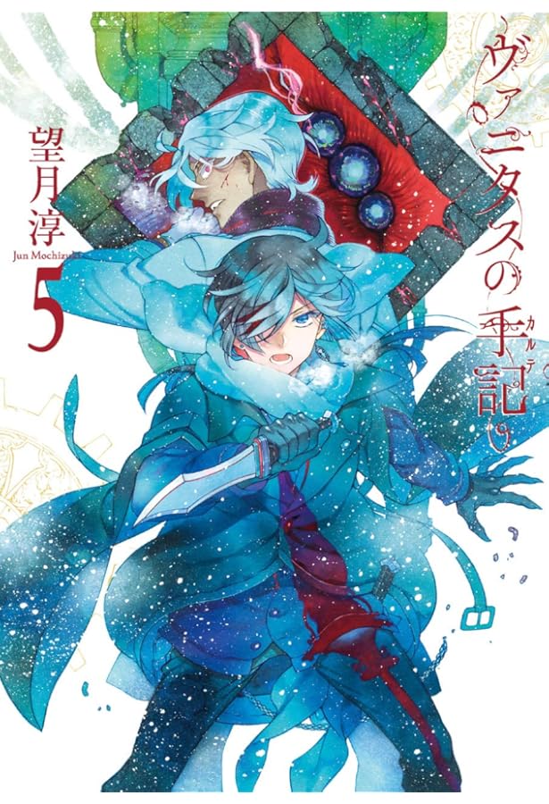 ヴァニタスの手記(6) (ガンガンコミックスJOKER) | 望月 淳 |本 | 通販