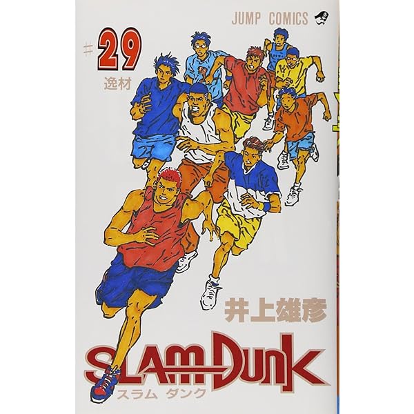 SLAM DUNK 31 (ジャンプコミックス) | 井上 雄彦 |本 | 通販 | Amazon