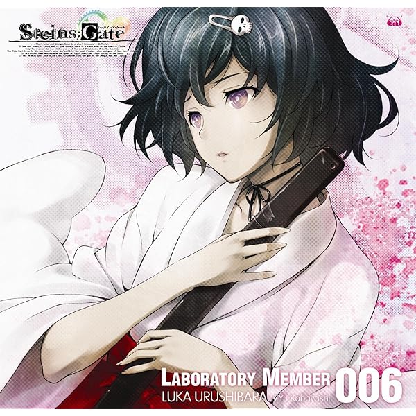 Amazon.co.jp: 「STEINS;GATE」オーディオシリーズ ☆ラボメンナンバー