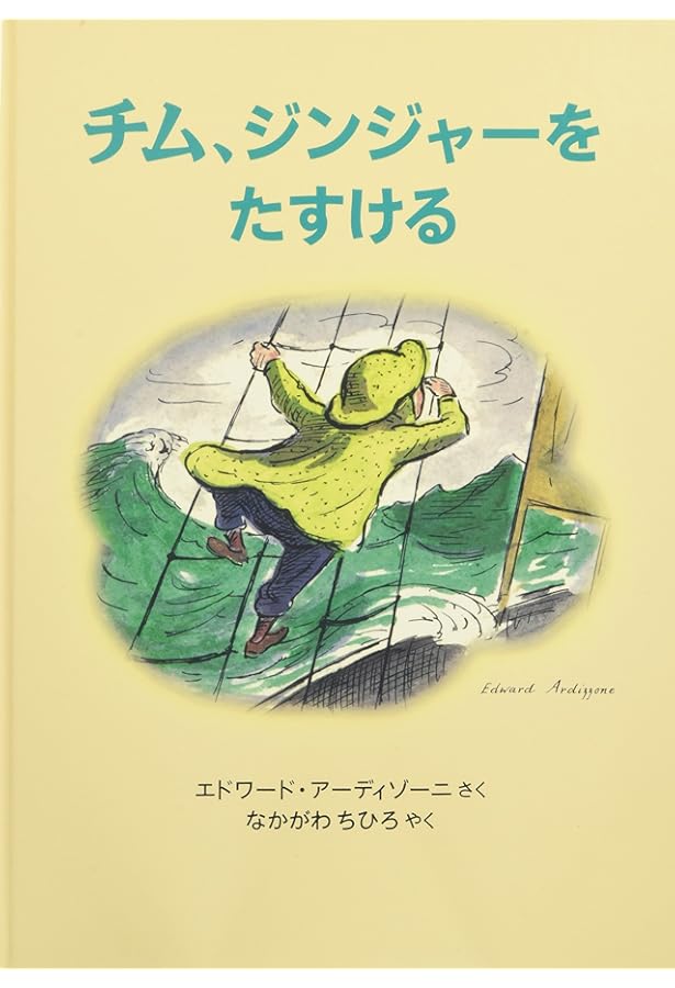 Amazon.co.jp: チムさいごのこうかい―チムシリーズ〈10〉 (世界傑作