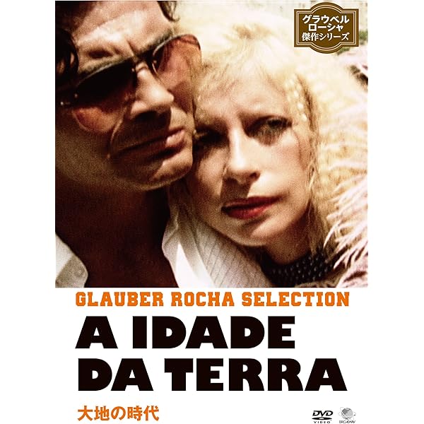 Amazon.co.jp: グラウベル・ローシャ傑作シリーズ DVD-BOX