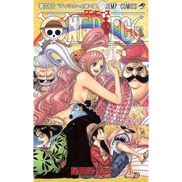 ONE PIECE 65 | 尾田 栄一郎 |本 | 通販 | Amazon