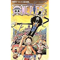 ONE PIECE 45 | 尾田 栄一郎 |本 | 通販 | Amazon