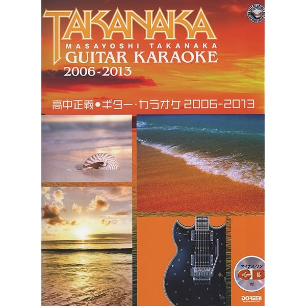 高中正義・カラオケ15 |本 | 通販 | Amazon