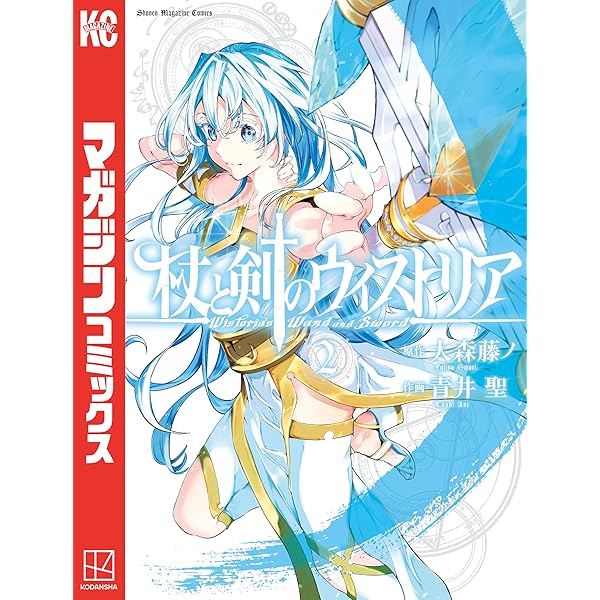 Amazon.co.jp: 杖と剣のウィストリア（1） (週刊少年マガジン