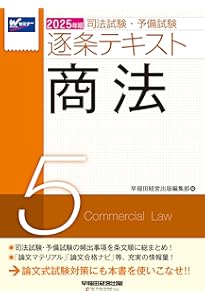 司法試験・予備試験 逐条テキスト (2) 民法 2025年版 [論文式試験対策