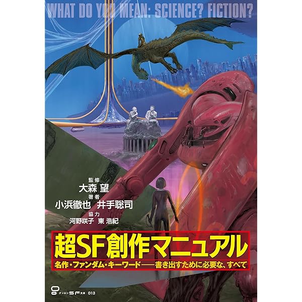 三体〔コミック版〕 3 (ハヤコミ(ハヤカワ・コミックス)) | 劉 慈欣