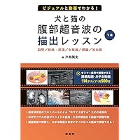 犬と猫の実践 細胞診アトラス | 酒井 洋樹, 酒井 洋樹 |本 | 通販 | Amazon