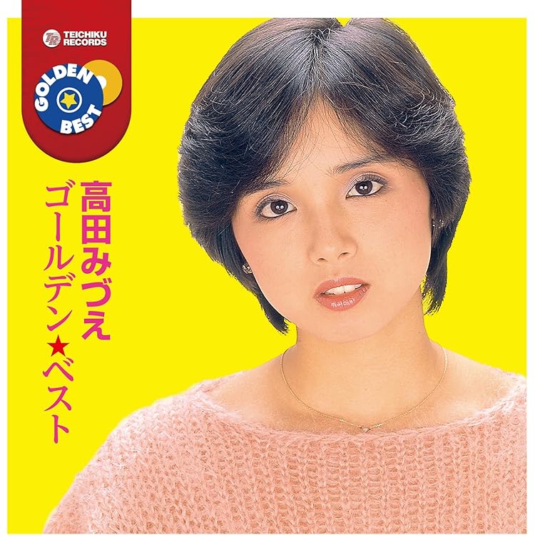 Amazon.co.jp: 高田みづえ 12CD-1088A: ミュージック