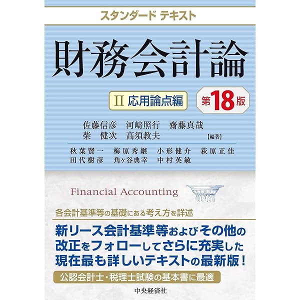 公認会計士試験「論文式」監査論 セレクト30題 ＜第6版＞ | 中里 拓哉