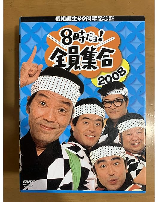 Amazon.co.jp: 8時だよ!全員集合 ゴールデン・コレクション [レンタル
