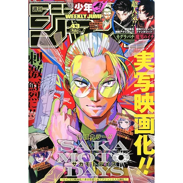 週刊少年ジャンプ 20冊 セブンイレブン特典付 週刊少年ジャンプ 20冊