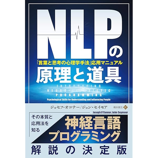 NLP実践マニュアル | ジョセフ・オコナー, ユール洋子 |本 | 通販 | Amazon