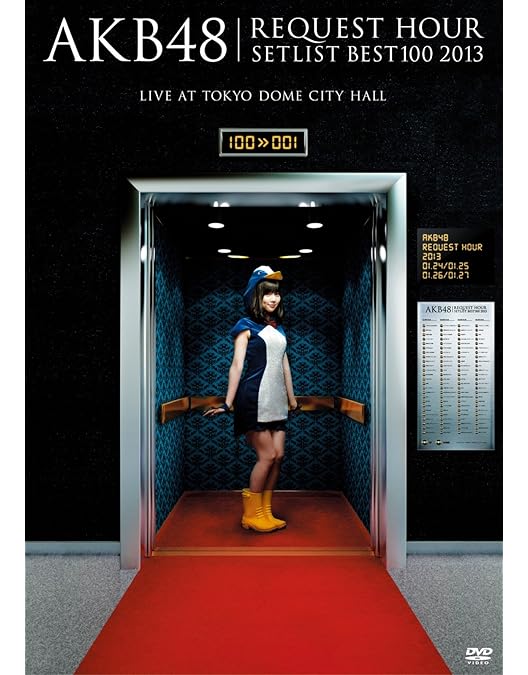 Amazon.co.jp: AKB48 リクエストアワーセットリストベスト100 2011
