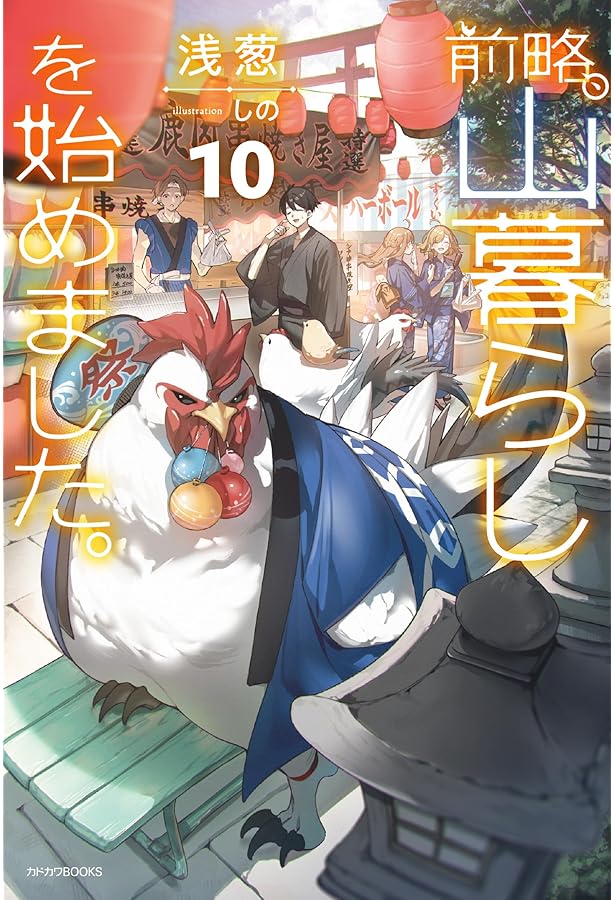 Amazon.co.jp: 神の庭付き楠木邸11 (電撃の新文芸) : えんじゅ, ox