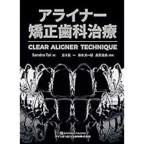 メル20723】アライナー矯正歯科治療 アライナー矯正歯科治療 | Sandra