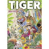 ONEPIECEイラスト集 COLORWALK 9 TIGER (愛蔵版コミックス) | 尾田
