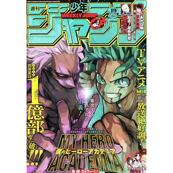 Amazon.co.jp: 週刊少年ジャンプ (20号) : 本