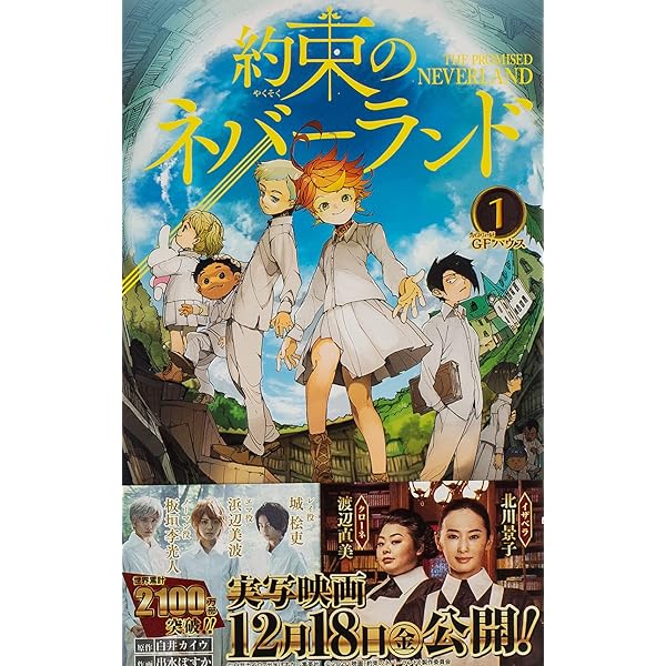 約束のネバーランド 1～10巻BOXセット |本 | 通販 | Amazon