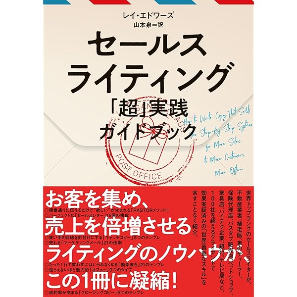 ウェブセールスライティング習得ハンドブック――ネット販売で顧客の心を