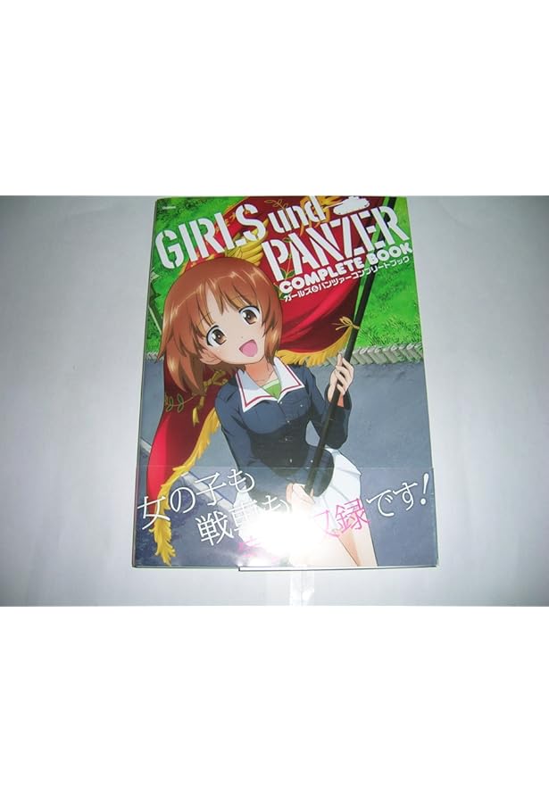 Amazon.co.jp: 改訂版 ガールズ&パンツァー エンサイクロペディア