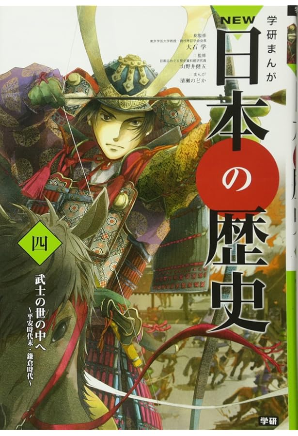 学習まんが NEW日本の歴史01 国の成り立ち (学研まんが NEW日本の歴史