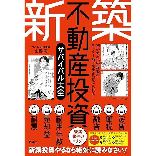 土地探しから始める不動産投資 (「新築一棟投資法」シリーズ) | 箕作