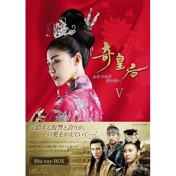 Amazon.co.jp: 奇皇后 ―ふたつの愛 涙の誓い― Blu-ray BOXI : ハ