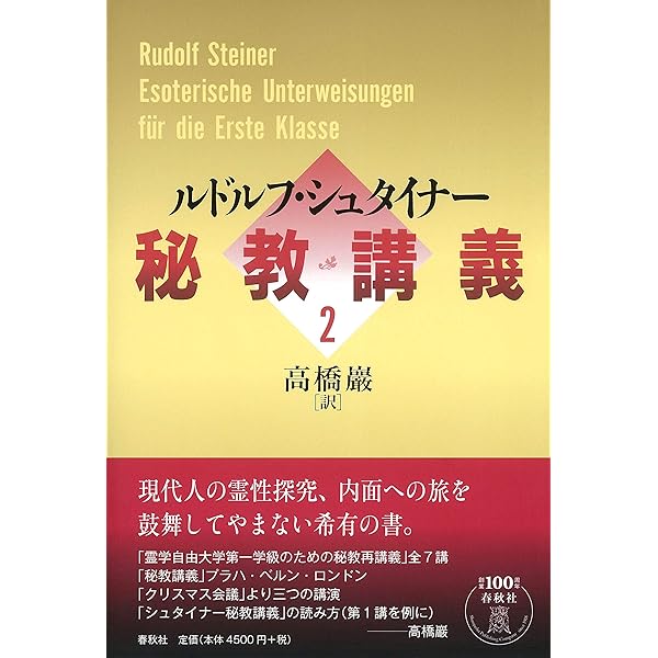 秘教講義3 シュタイナーの瞑想法 | ルドルフ・シュタイナー, 高橋 巖