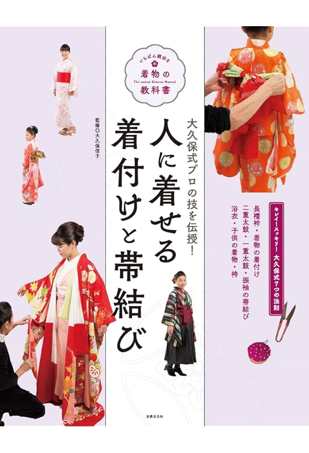 Amazon.co.jp: きもの 基本の着付け (特選実用ブックス) : Japanese Books