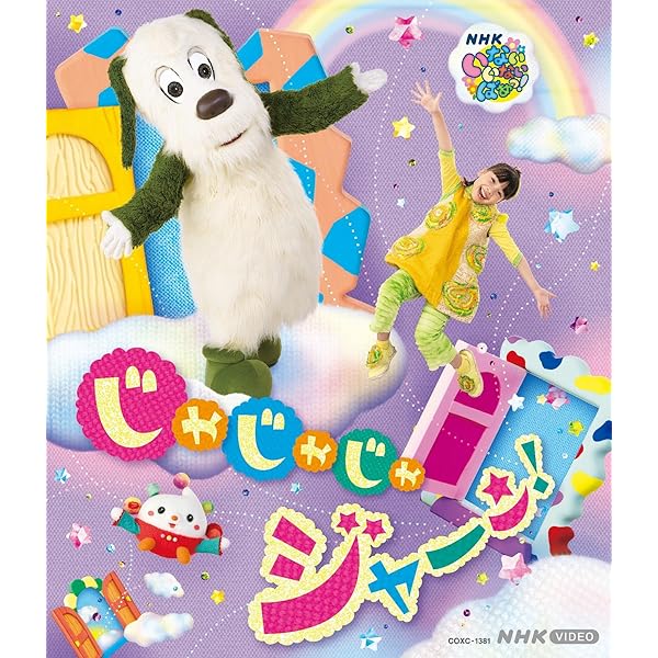Amazon.co.jp: NHK VIDEO いないいないばあっ！ やっほー☆［Blu-ray