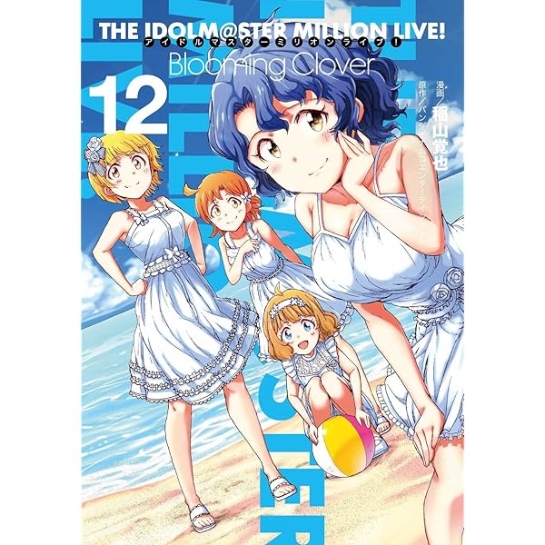 Amazon.co.jp: アイドルマスター ミリオンライブ! Blooming Clover 1