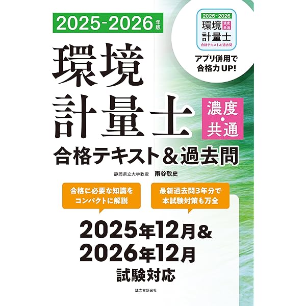Amazon.co.jp: 第二種 作業環境測定士 過去問題・解答解説集 2025年版