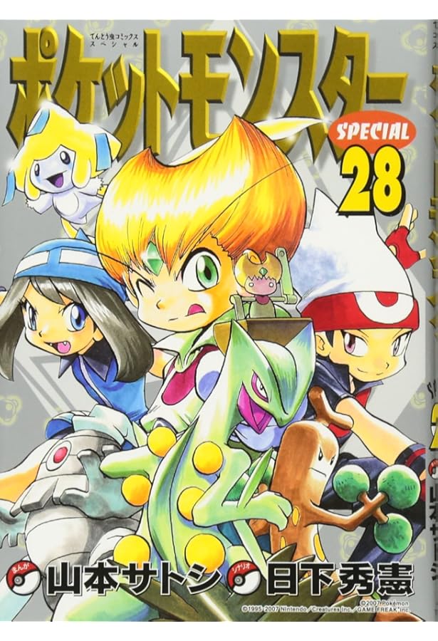 ポケットモンスタースペシャル (27) (てんとう虫コミックススペシャル