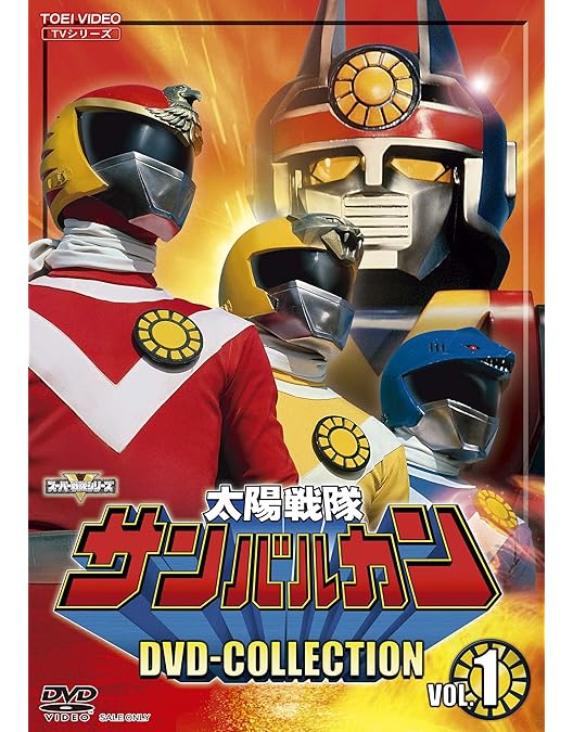 Amazon.co.jp: 電子戦隊デンジマン DVD COLLECTION VOL.2 : 結城真一