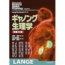 Amazon.co.jp: ギャノング生理学 原書26版 (LangeTextbook シリーズ