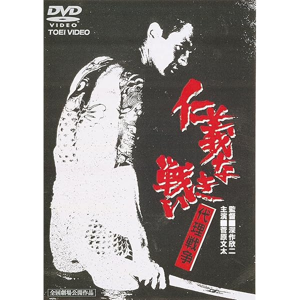 Amazon.co.jp: 新 仁義なき戦い 組長の首 [DVD] : 菅原文太, 山崎努