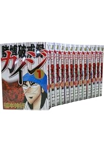 賭博黙示録カイジ 全13巻 完結コミックセット(ヤングマガジン
