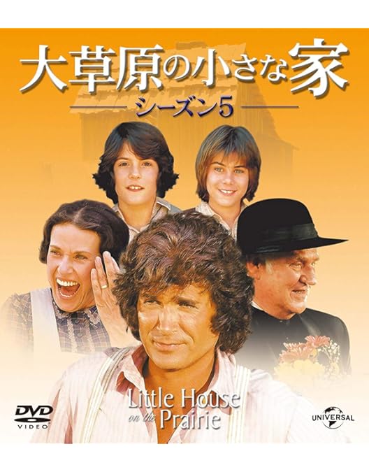 Amazon.co.jp: 大草原の小さな家シーズン 6 バリューパック [DVD