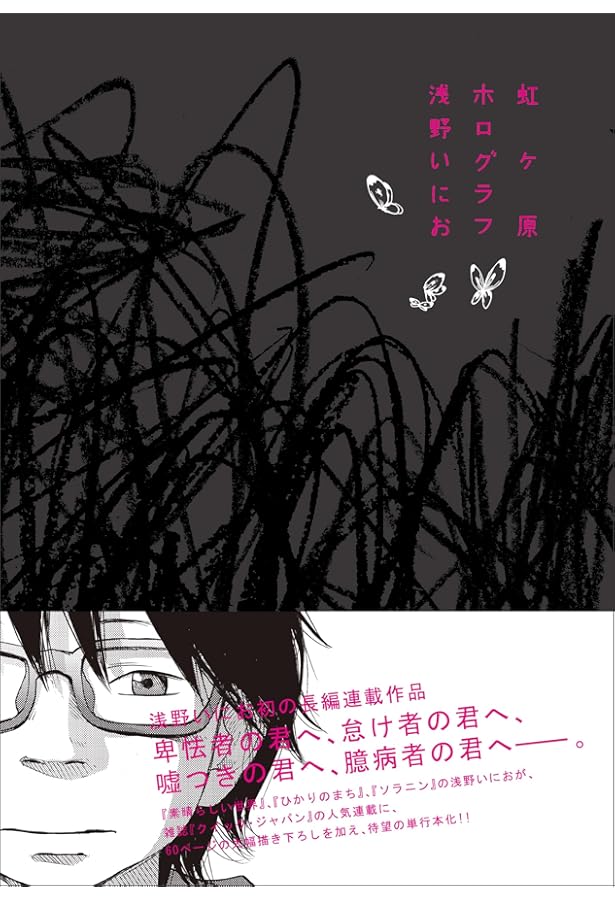 Amazon.co.jp: 素晴らしい世界 (1) (サンデーGXコミックス) : 浅野 い