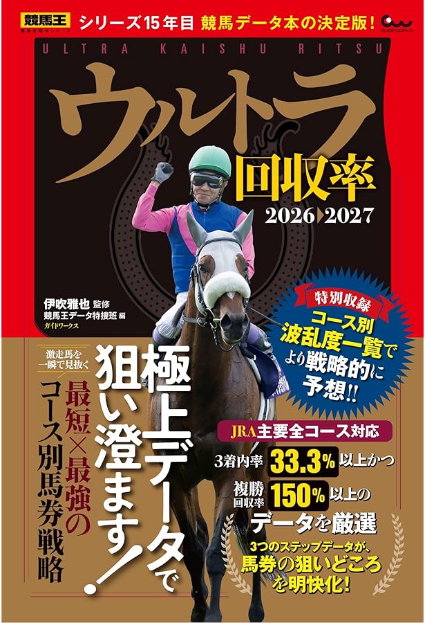 Amazon.co.jp: 2026年度版 中央競馬 重賞競走データBOOK (にちぶんMOOK