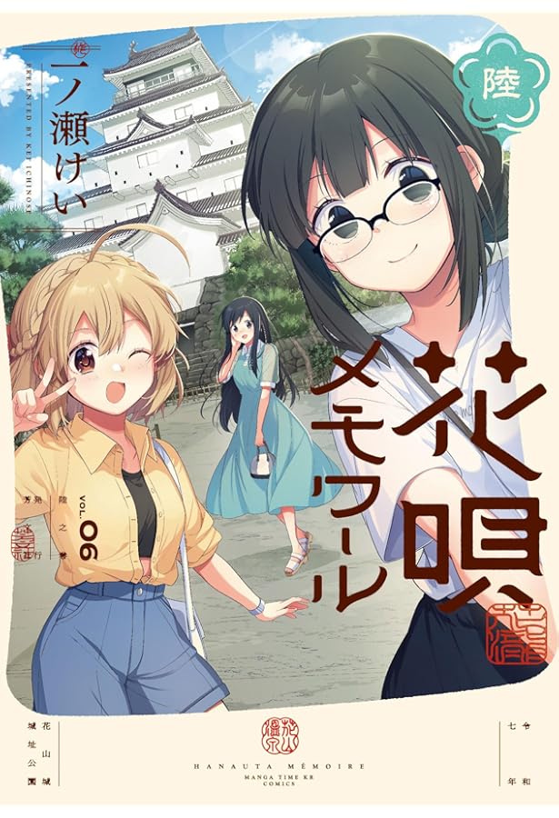 Amazon.co.jp: 花唄メモワール 4 (まんがタイムKR フォワード