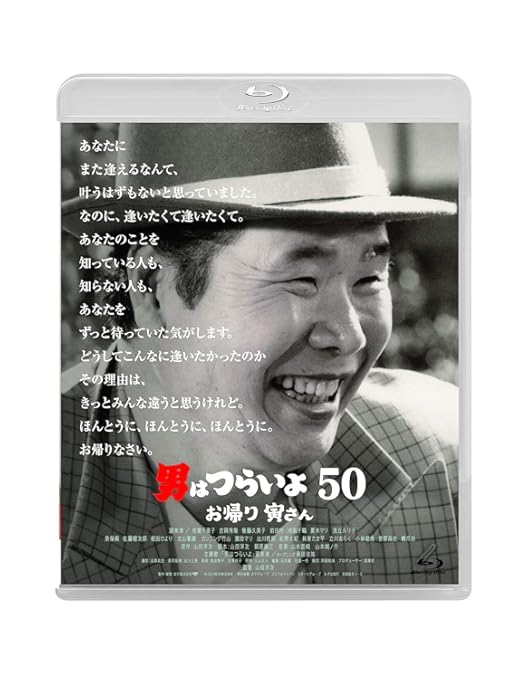 Amazon.co.jp: 男はつらいよ 全50作ブルーレイボックス [Blu-ray