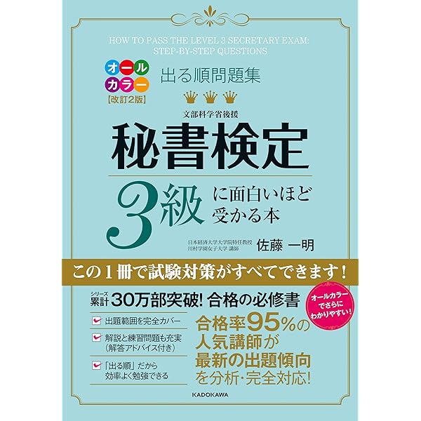 ユーキャンの秘書検定2・3級 速習テキスト＆問題集 カラー改訂5版